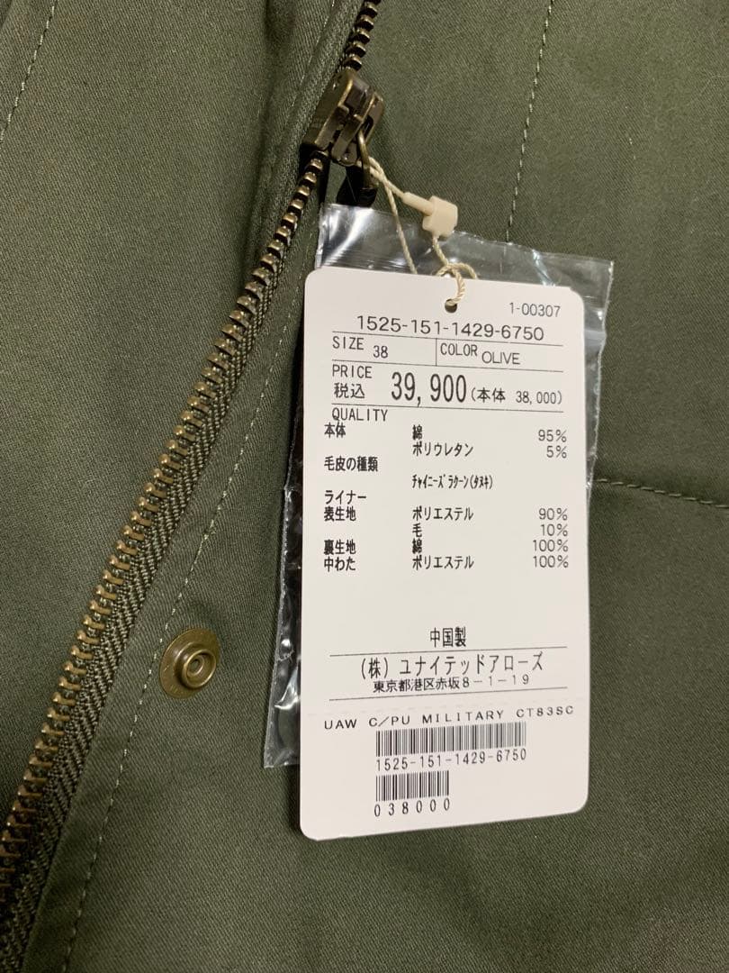 新品UNITED ARROWS ミリタリー モッズ コート ファー付き