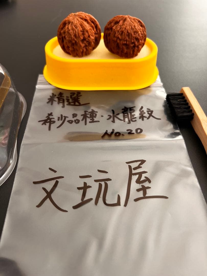 遊び胡桃 精選 希少品種 水龍紋No.19くるみ 趣味健康グッズ コレクション