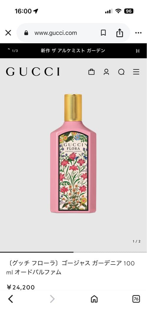 GUCCI FLORA 香水 ピンクボトル