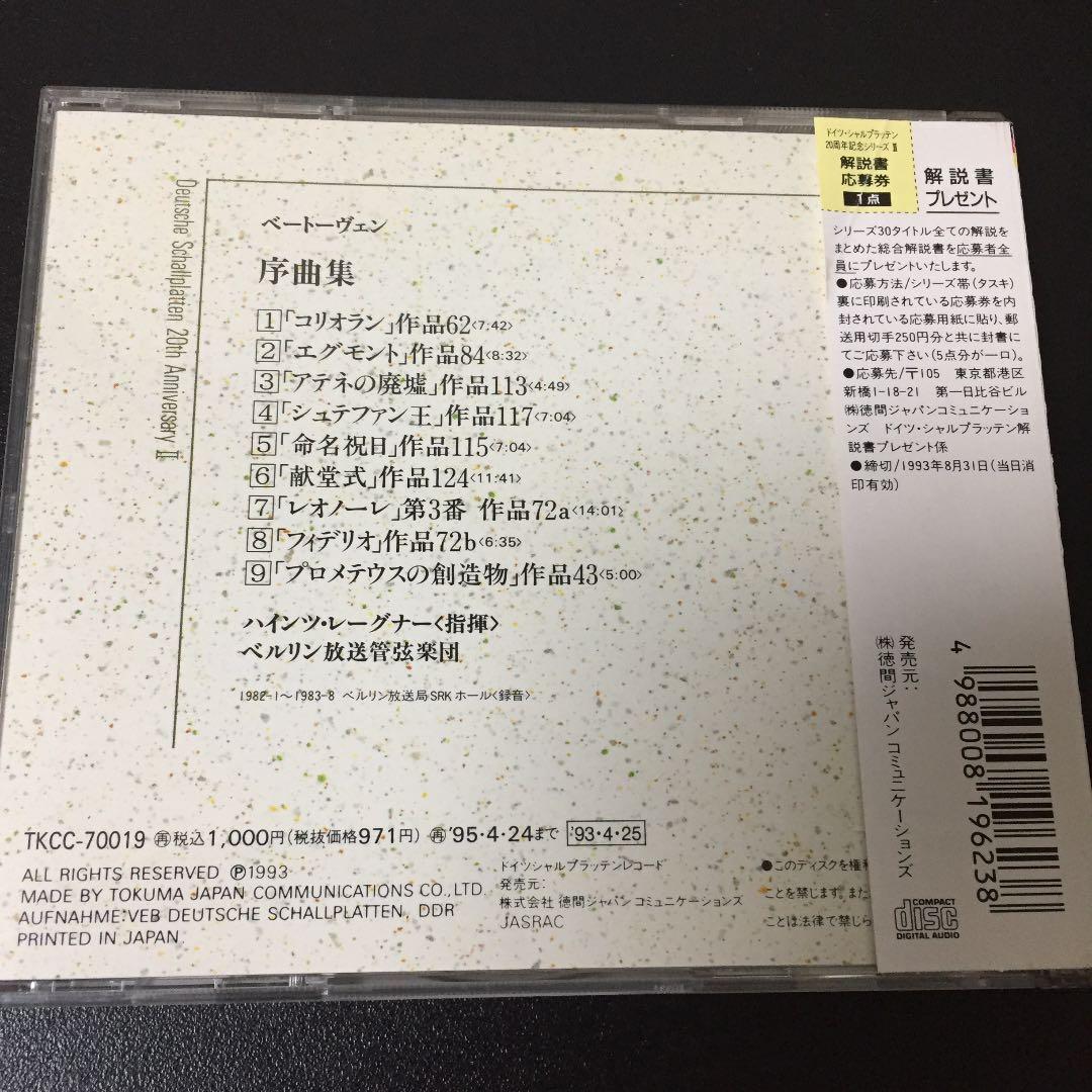 【売約済】レーグナー／ベートーヴェン:序曲集(全9曲)