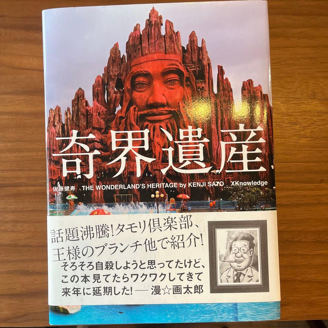 奇界遺産 3冊セット