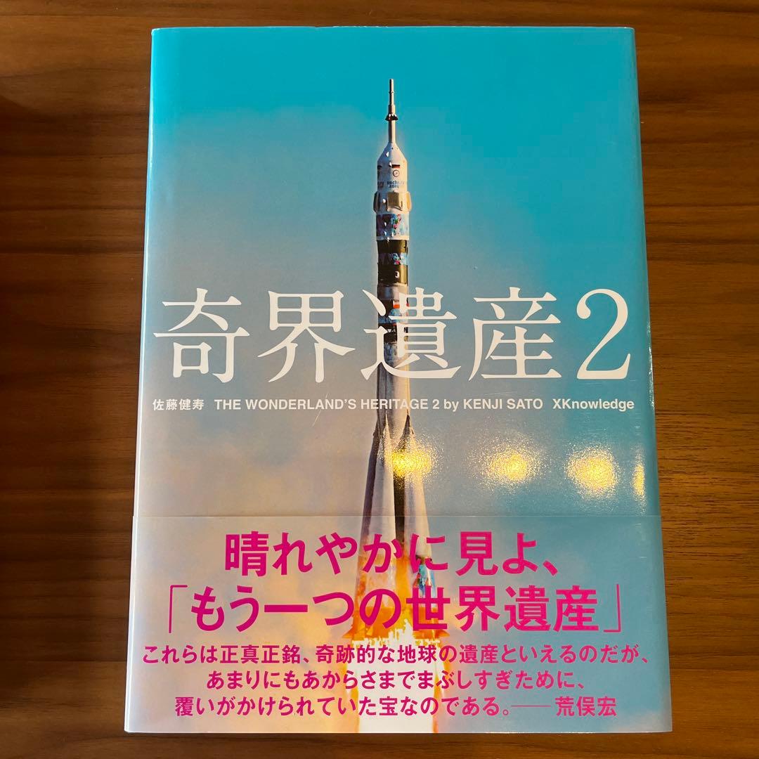 奇界遺産 3冊セット