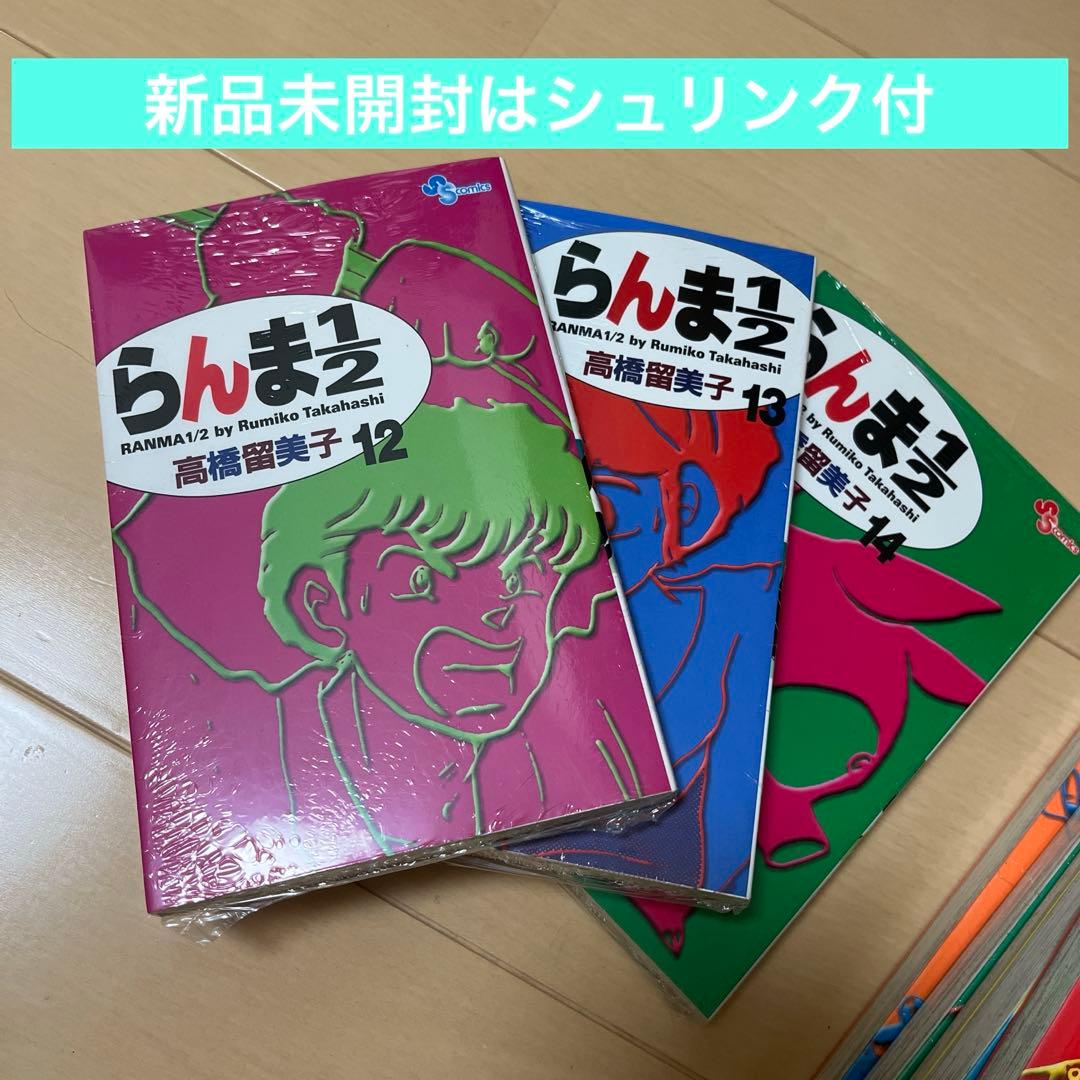 ★貴重新品シュリンク未開封巻多め★【説明欄必読】らんま1/2全巻　新装版