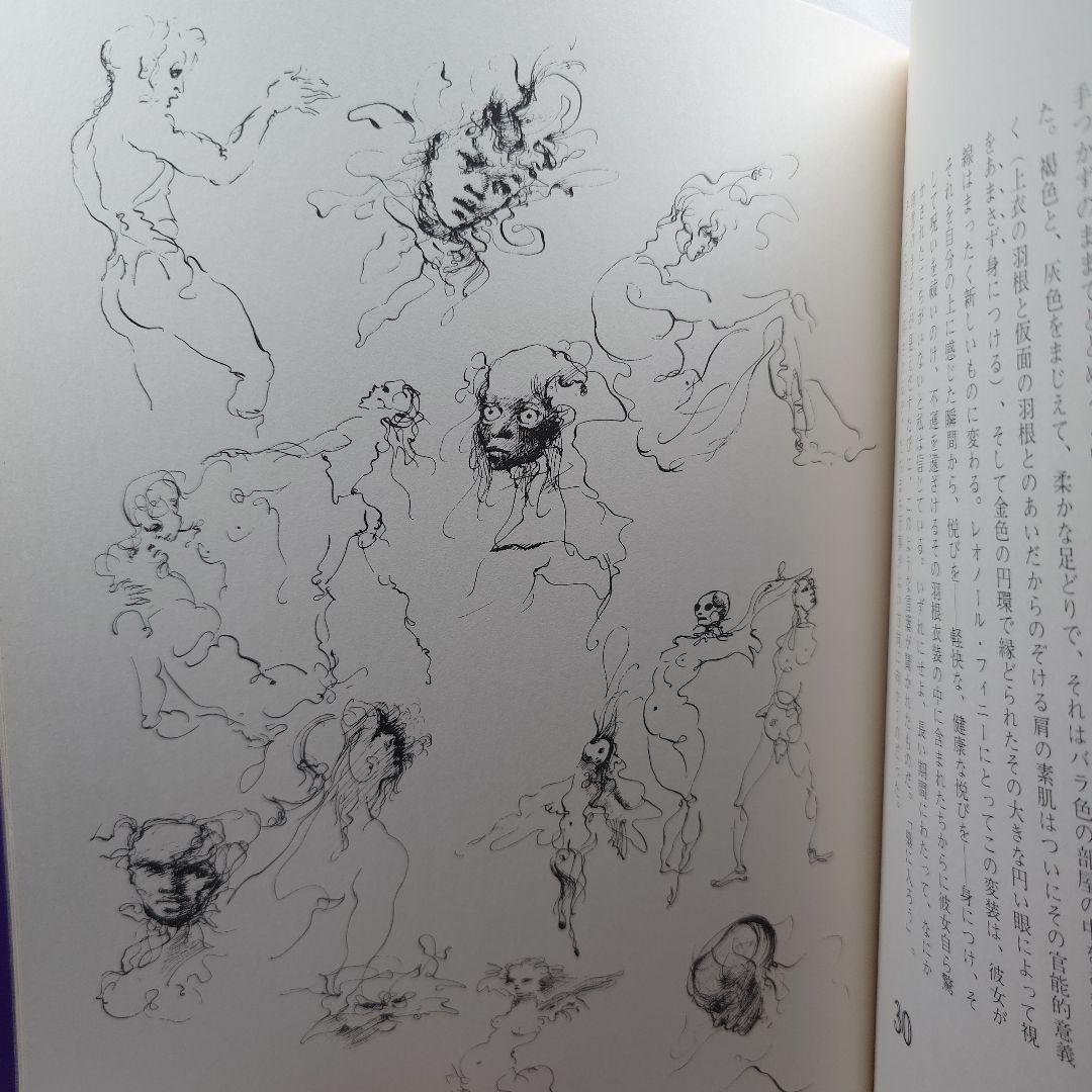 『レオノール・フィニーの仮面』生田耕作 (訳) A・P・ド・マンディアルグ(著）