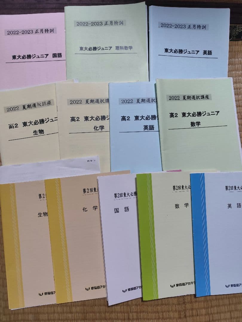 早稲田アカデミー大学受験部　東大必勝テキスト