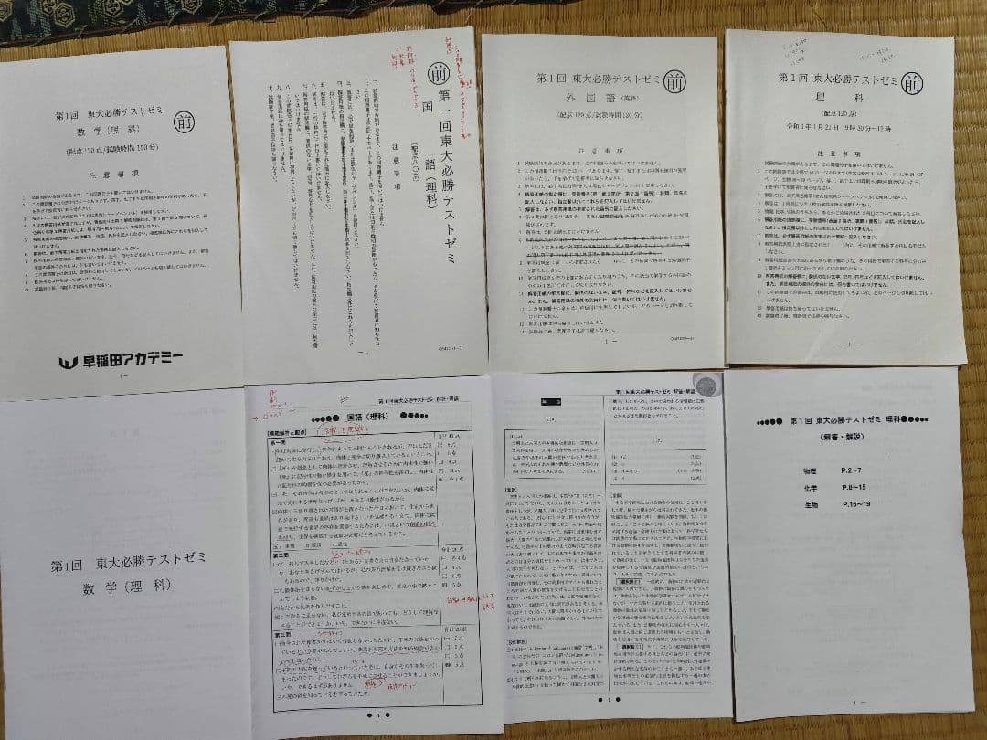 早稲田アカデミー大学受験部　東大必勝テキスト