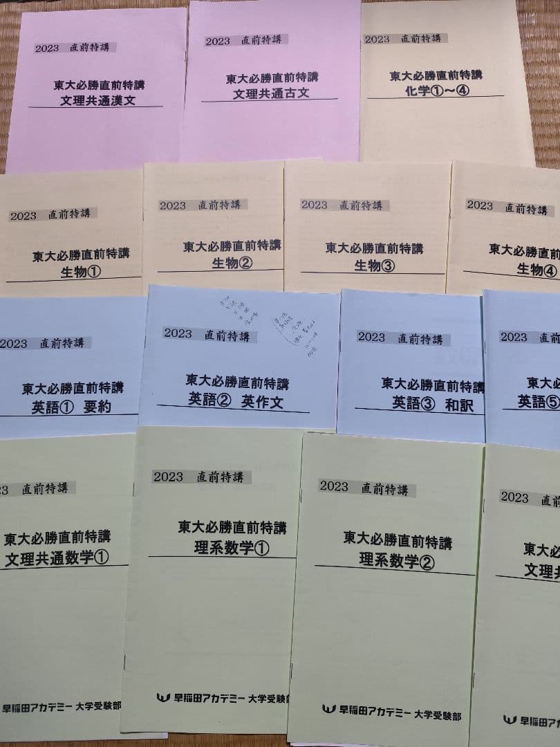 早稲田アカデミー大学受験部　東大必勝テキスト