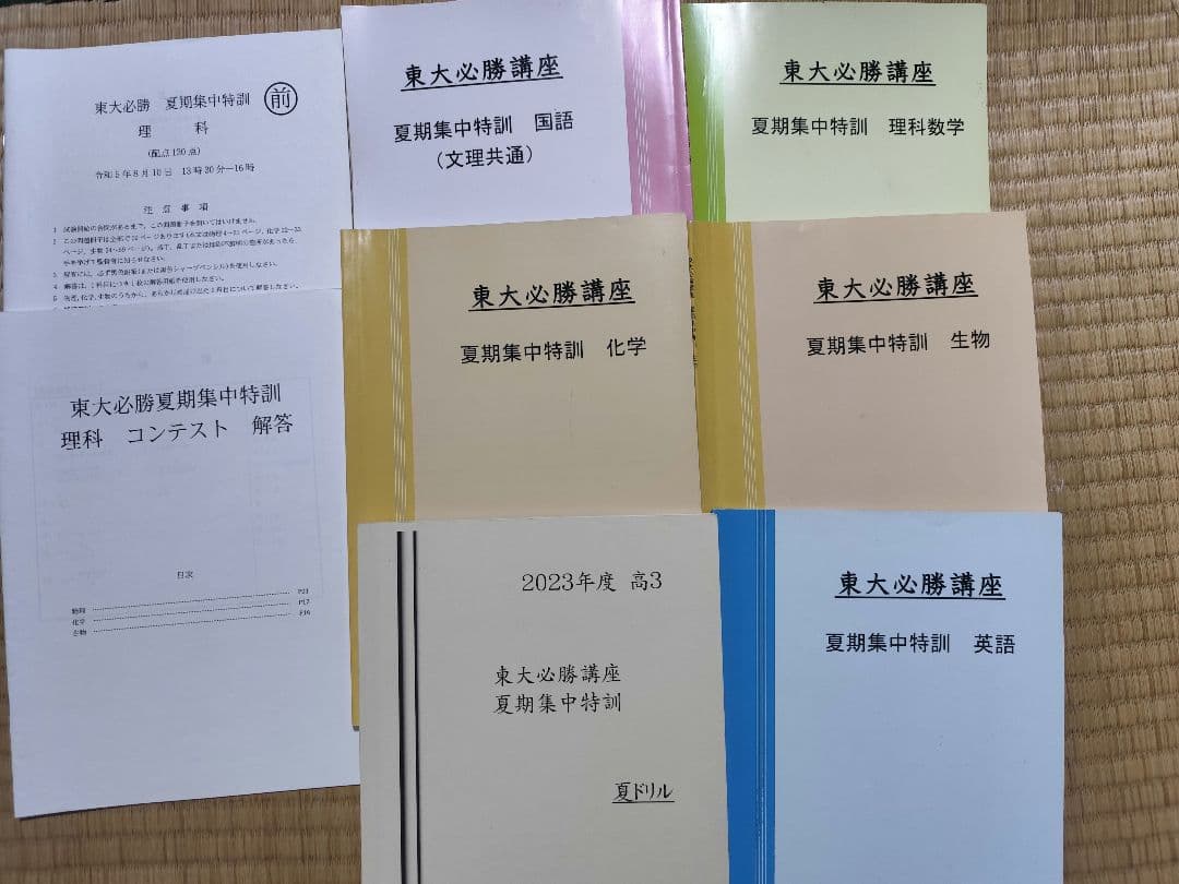 早稲田アカデミー大学受験部　東大必勝テキスト