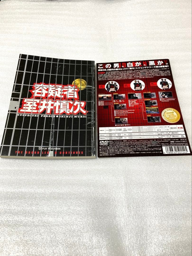 容疑者 室井慎次 プレミアム・エディション [DVD]