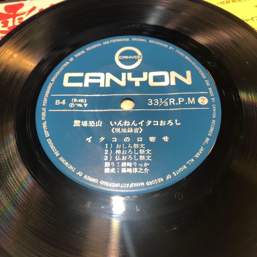 霊場恐山　　EPレコード