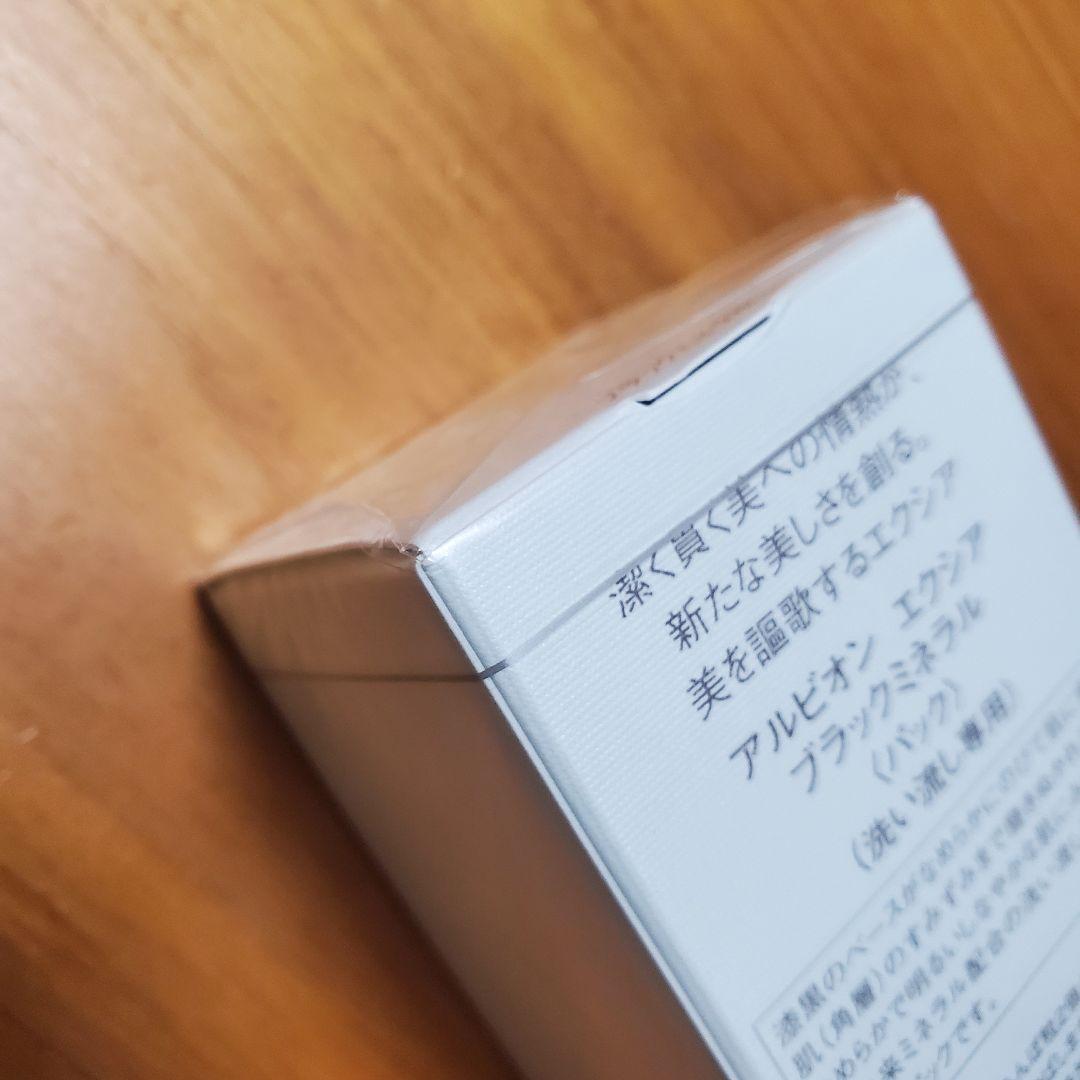 ALBION　アルビオン　エクシアブラックミネラル　新品未使用未開封