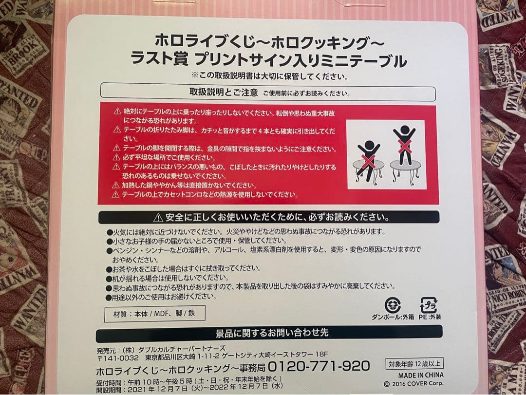 【新品未開封】ホロクッキング プリントサイン入りミニテーブル