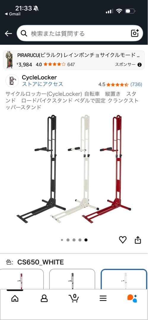 CycleLocker CS650 自転車スタンド ホワイト