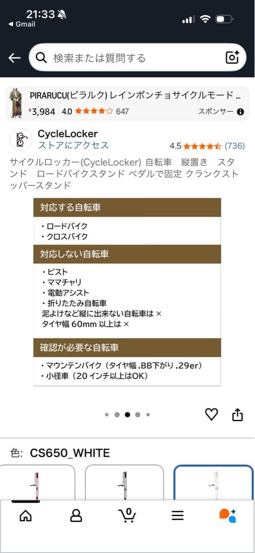CycleLocker CS650 自転車スタンド ホワイト