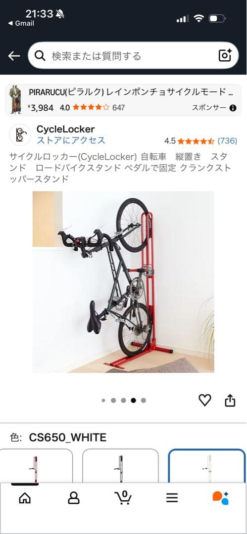 CycleLocker CS650 自転車スタンド ホワイト