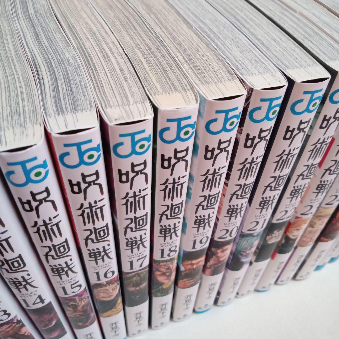 呪術廻戦 1〜30巻 全巻セット＋0.5巻 全31巻　まとめ売り