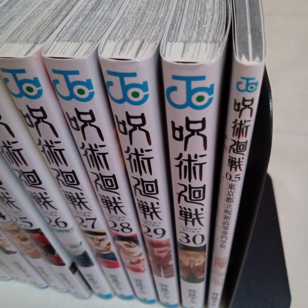 呪術廻戦 1〜30巻 全巻セット＋0.5巻 全31巻　まとめ売り