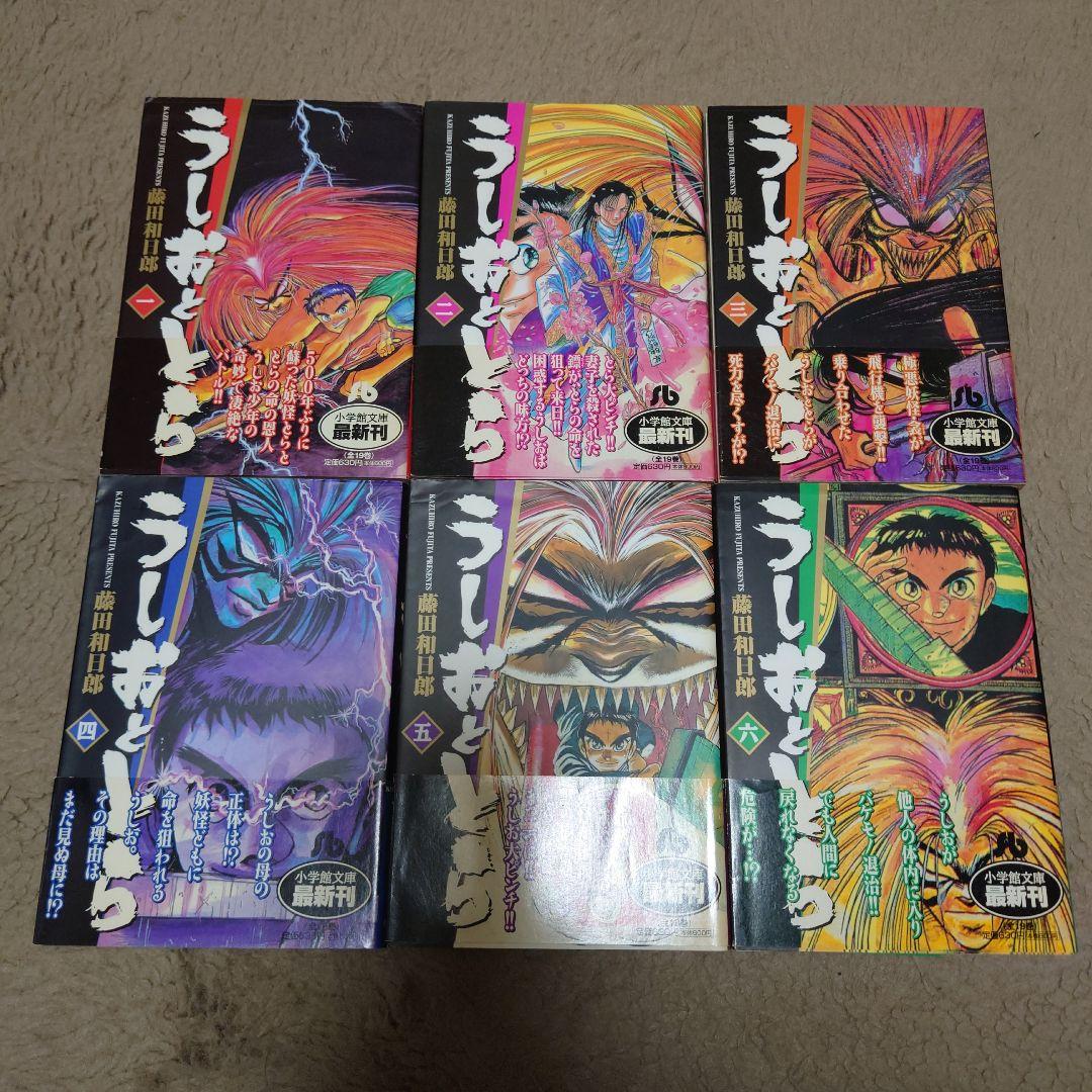 うしおととら　文庫版　全巻セット　完結　全19巻