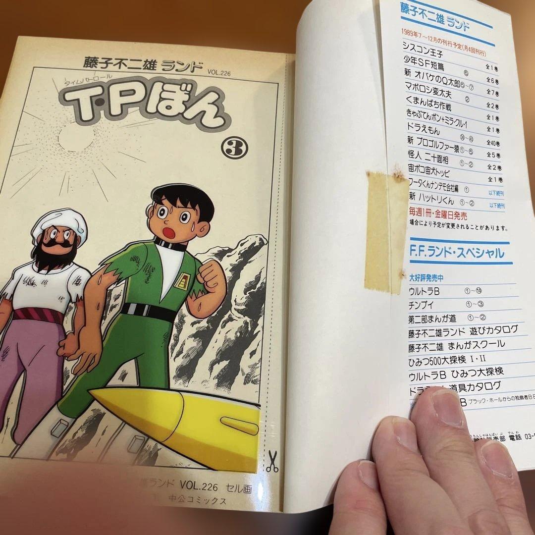 T・Pぼん　タイムパトロールぼん　1巻と3巻　二冊セット