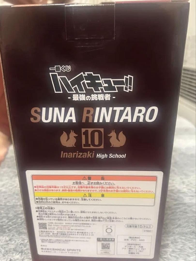 ハイキュー　一番くじ　C賞　角名