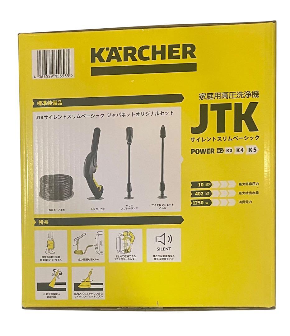 ケルヒャー☆高圧洗浄機☆JTKサイレントスリムベーシック②1.600-952.0