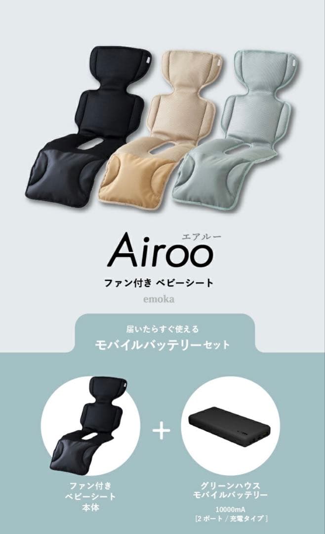 ベビーカーシート ファン付き バッテリーセット 冷却シート チャイルドシート