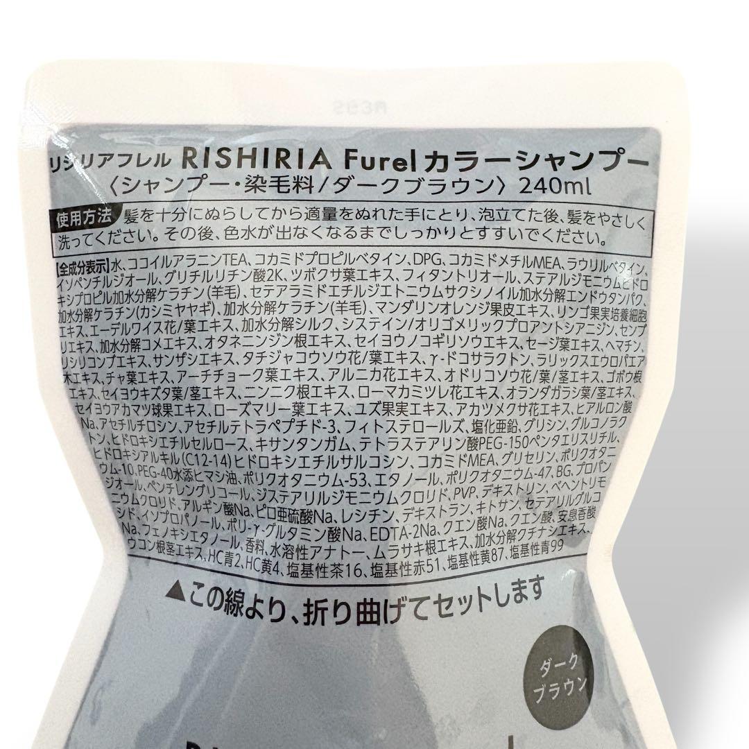 新品✨3袋セット✨リシリアフレル 白髪染め カラーシャンプー ダークブラウン