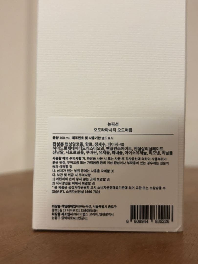 NONFICTION ODORAMA CITIES 100ml 香水
