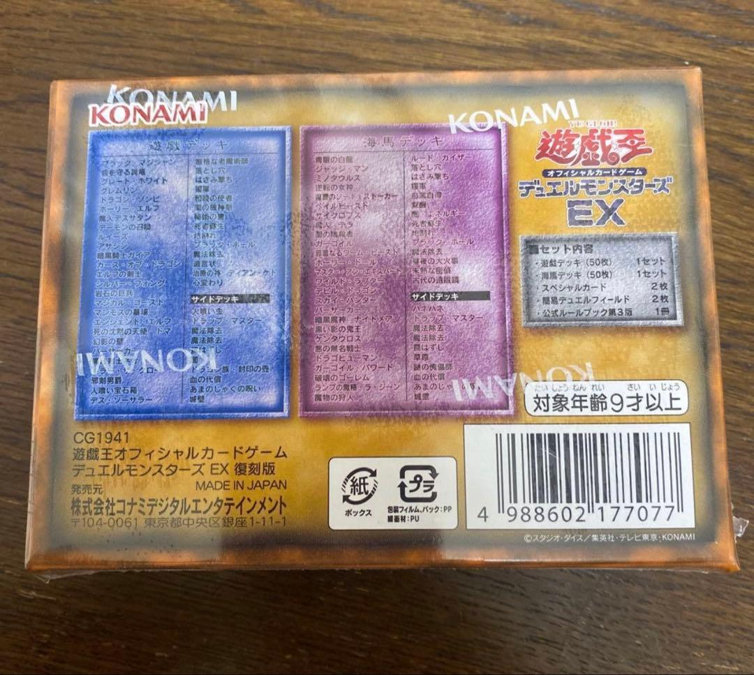 遊戯王OCG デュエルモンスターズ EX 復刻版　2個