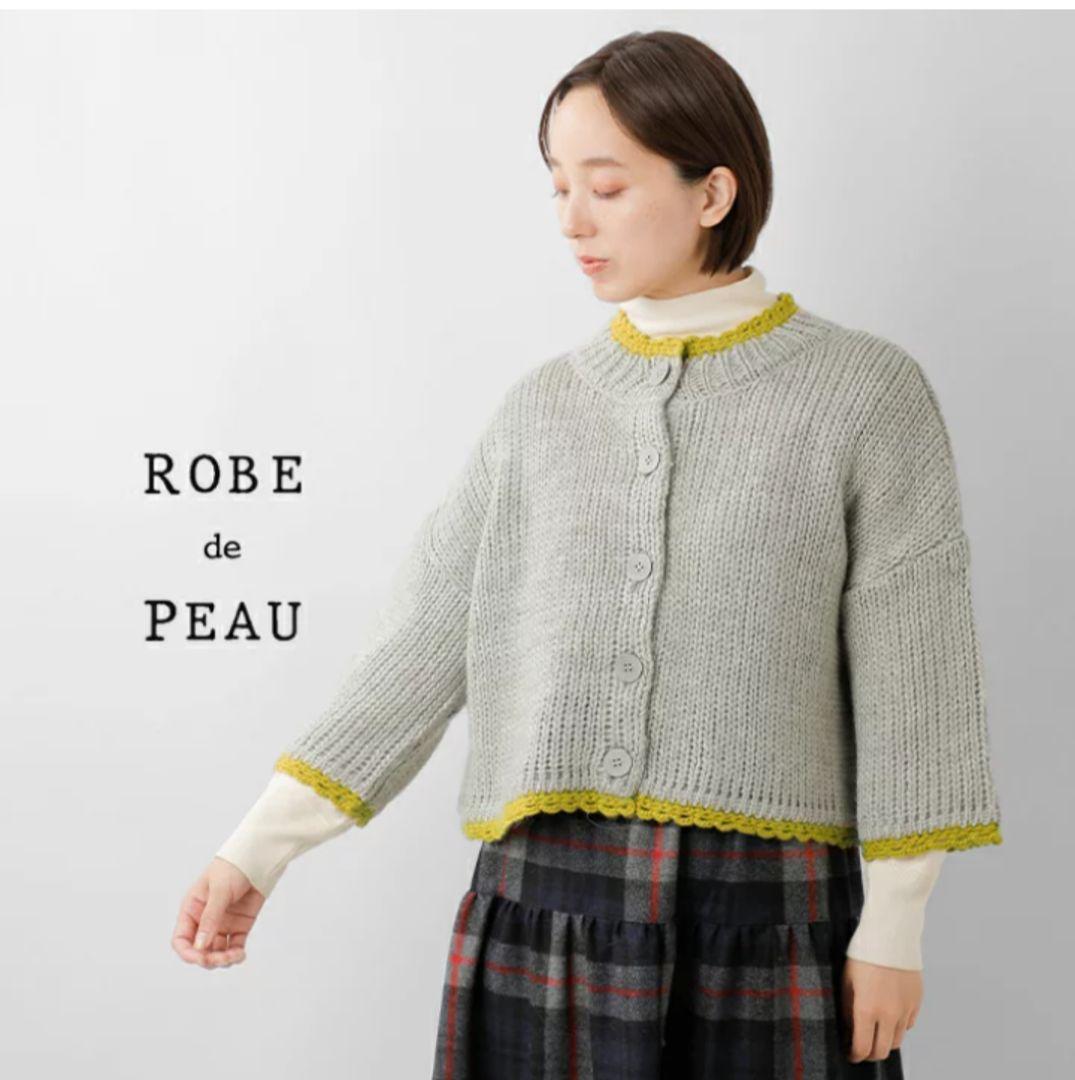 ROBE de PEAU jou jou ボトルネックカーディガン未使用品