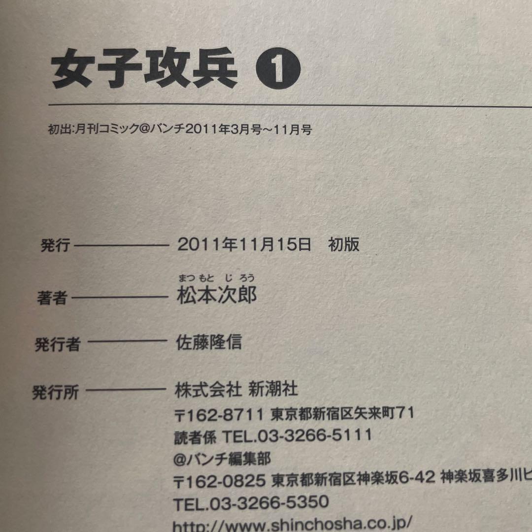 女子攻兵 全巻 全巻初版 / 松本次郎