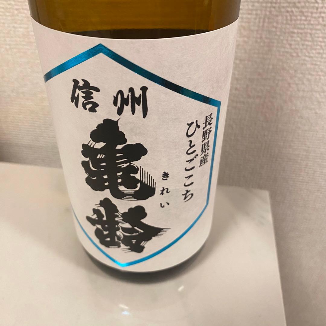 【未開封】蔵元限定　720ml 信州亀齢 純米吟醸 岡崎酒造　日本酒　亀齢