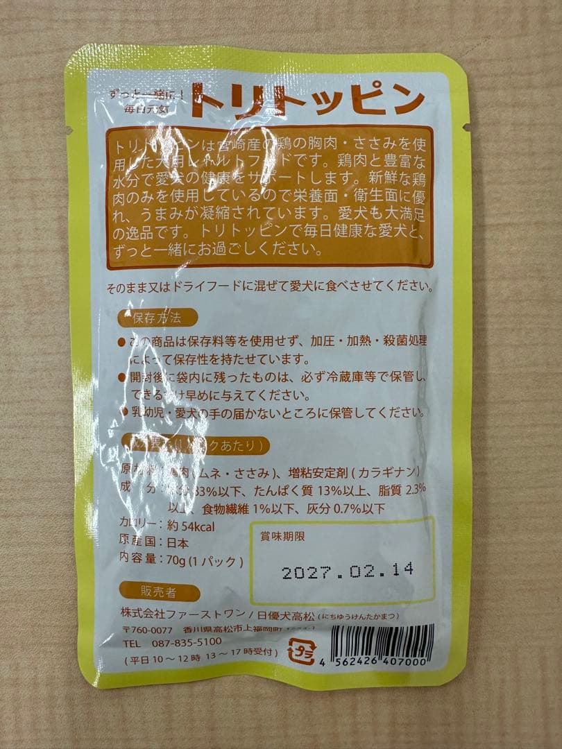 ドッグフード　トリトッピン　200個　レトルトペットフード　国産　無添加　鶏肉