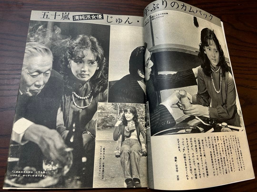 週刊小説 昭和50年 2月7日号 表紙 ケイ 実業之日本社