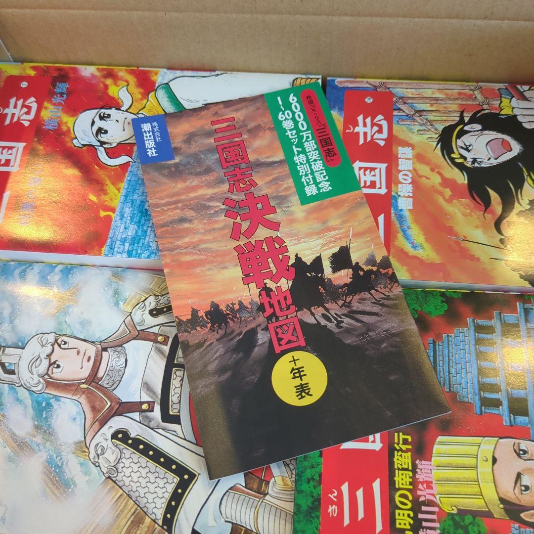 三国志 全巻セット 横山光輝【全60巻】