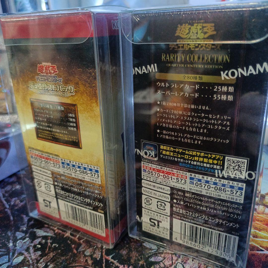 デュエリストパックレジェンドコレクション6 & レアリティコレクション25th