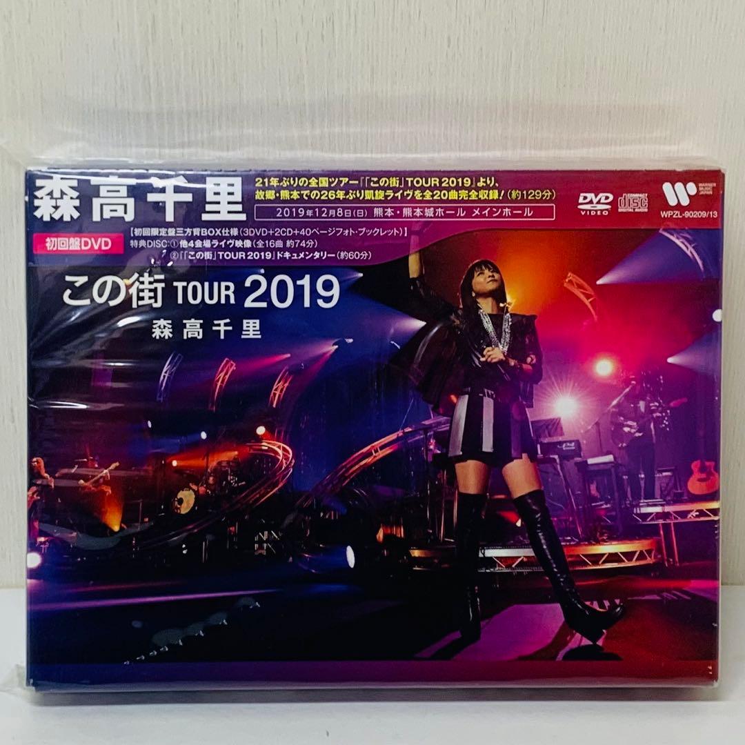 【新品】森高千里/「この街」TOUR 2019〈初回限定盤・3枚組〉
