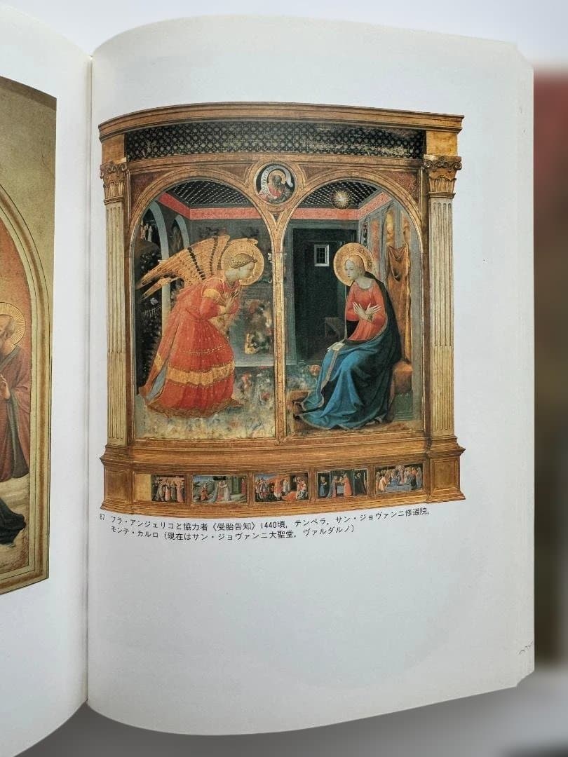 神秘神学と絵画表現 フラ・アンジェリコ研究 美術史