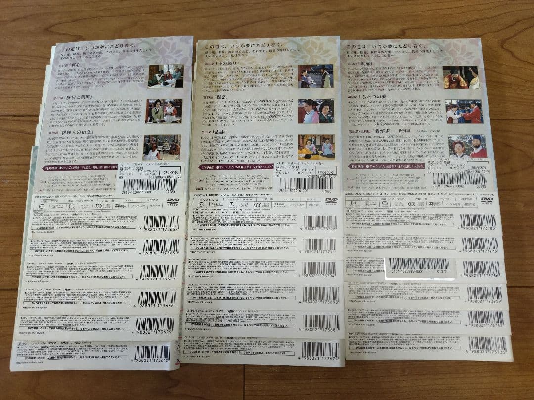 宮廷女官 チャングムの誓いDVD 全18巻セット54話