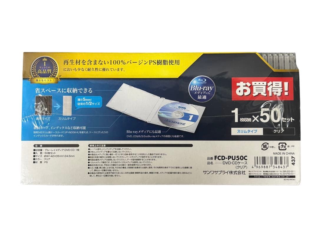 SANWA FCD-PU50C DVD CDケース 50枚5セットまとめ売り
