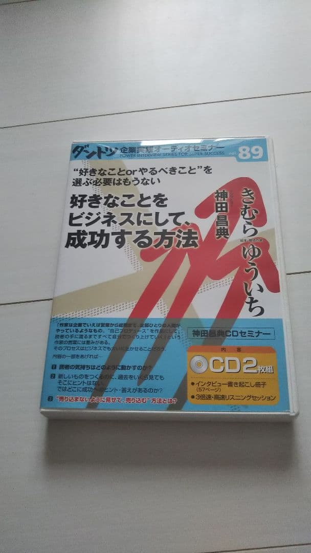 ダントツ 神田昌典