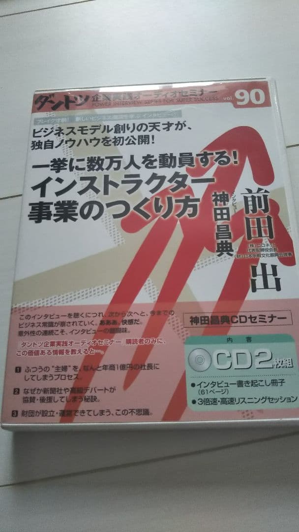 ダントツ 神田昌典