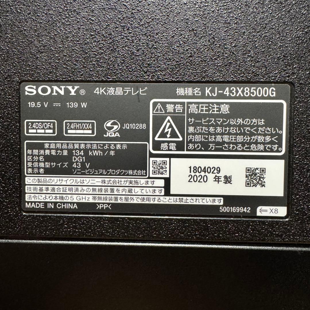 SONY 43V型 4K 液晶テレビ BRAVIA KJ-43X8500G
