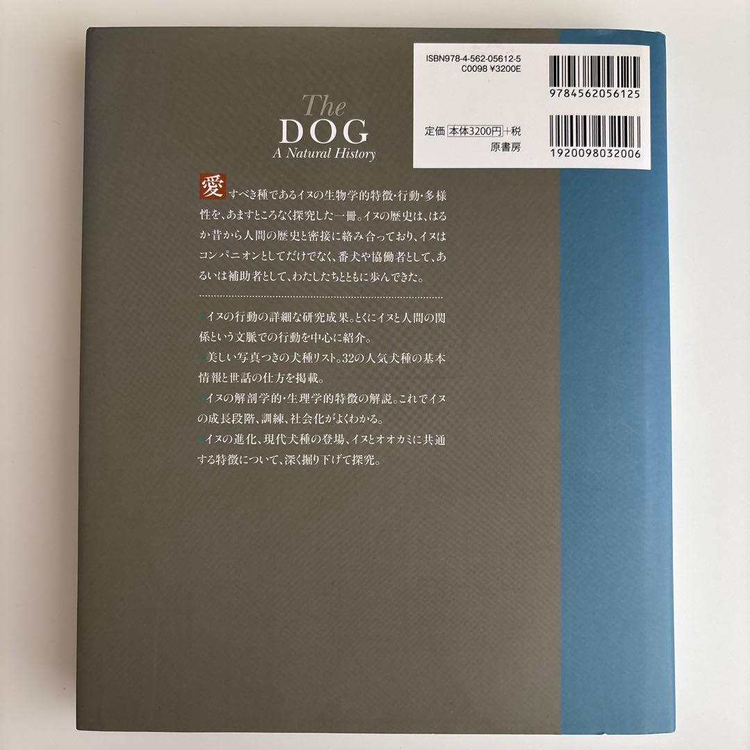 イヌの博物図鑑　小林 朋則