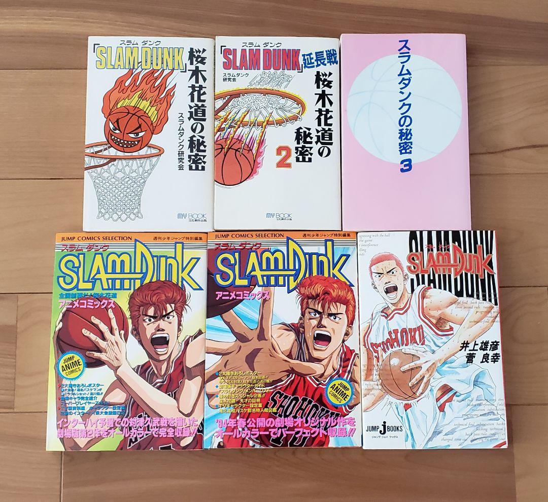 スラムダンク 全巻 1～31巻 関連本6冊
