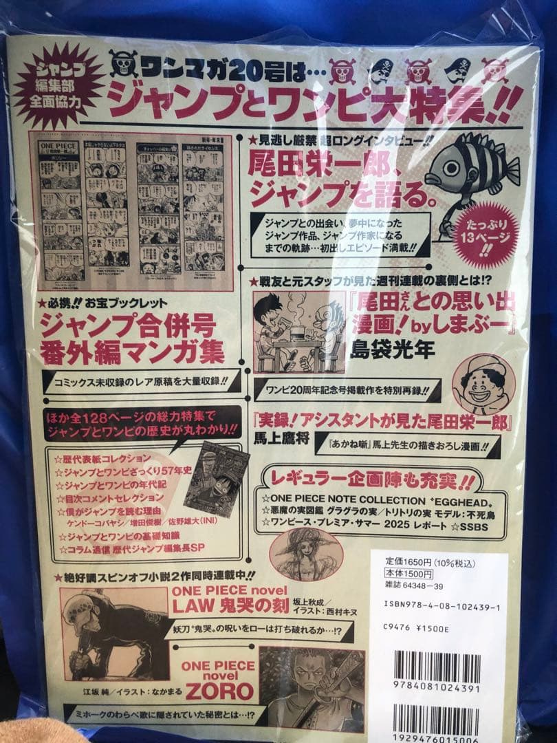 ONE PIECE magazine 特集