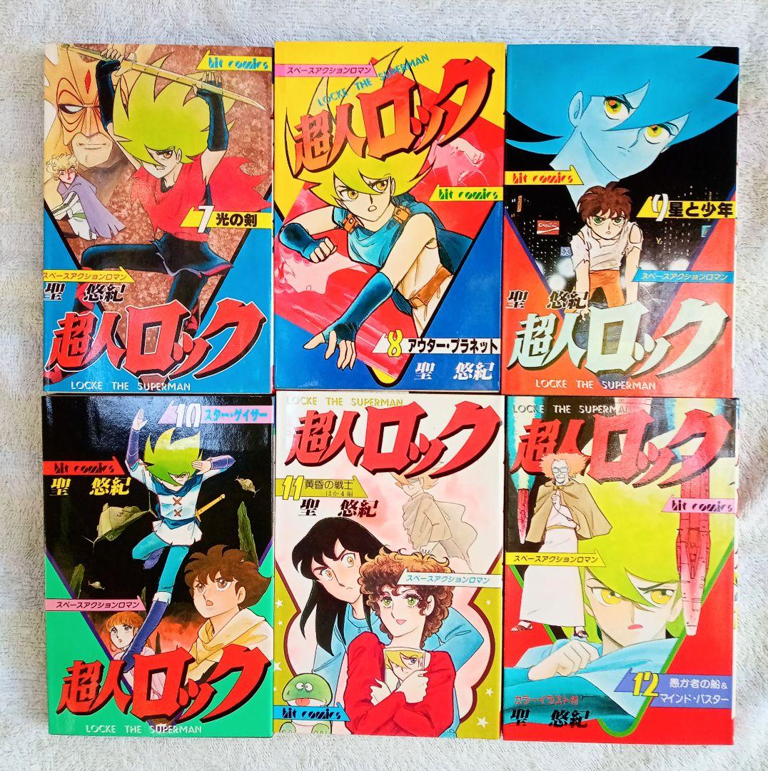 昭和の傑作コミック☆超人ロック １〜38 巻＊聖　悠紀 作品