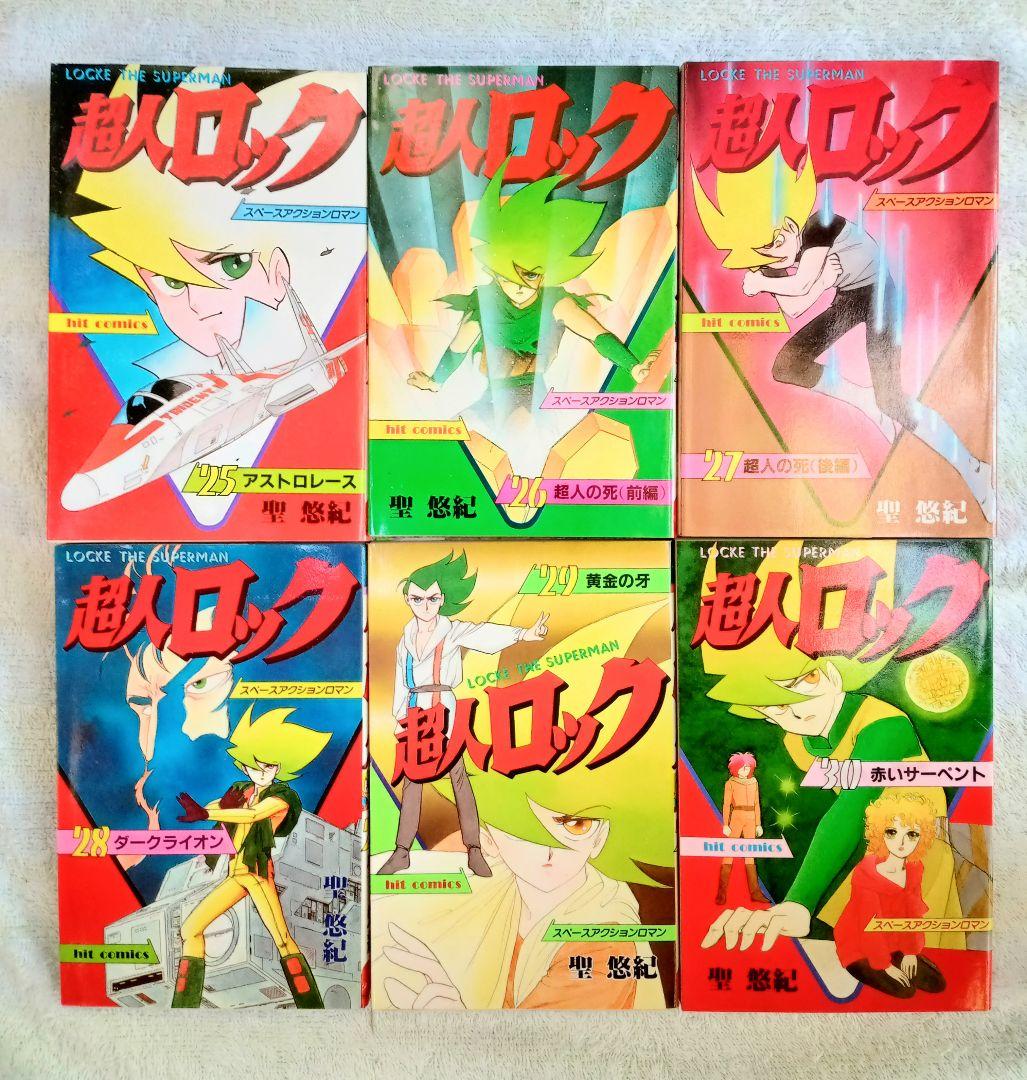 昭和の傑作コミック☆超人ロック １〜38 巻＊聖　悠紀 作品