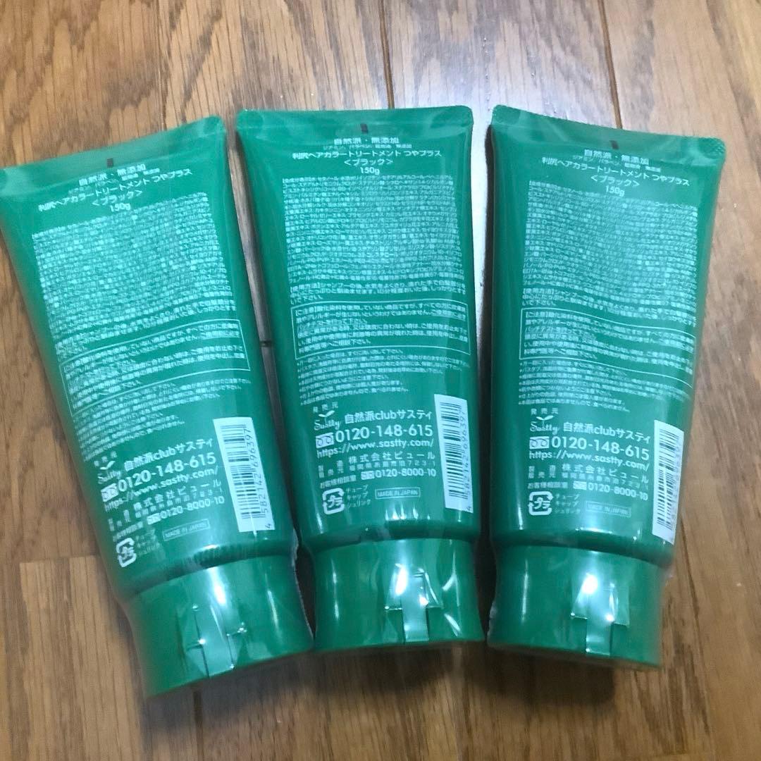 利尻ヘアカラートリートメント　つやプラス　ブラック　3本　新品未使用