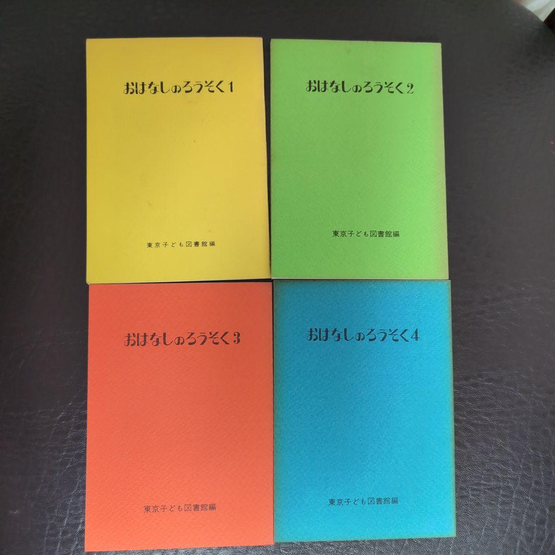 おはなしのろうそく 20冊セット
